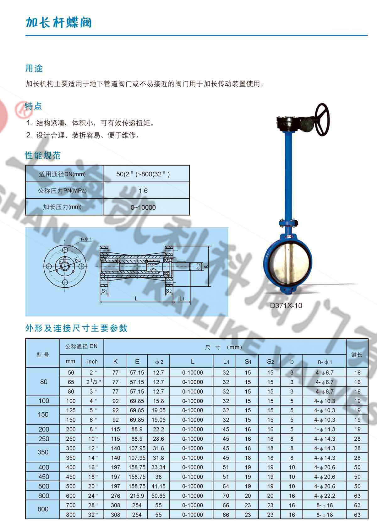 D371X軟密封加長(zhǎng)桿蝶閥外形結(jié)構(gòu)圖